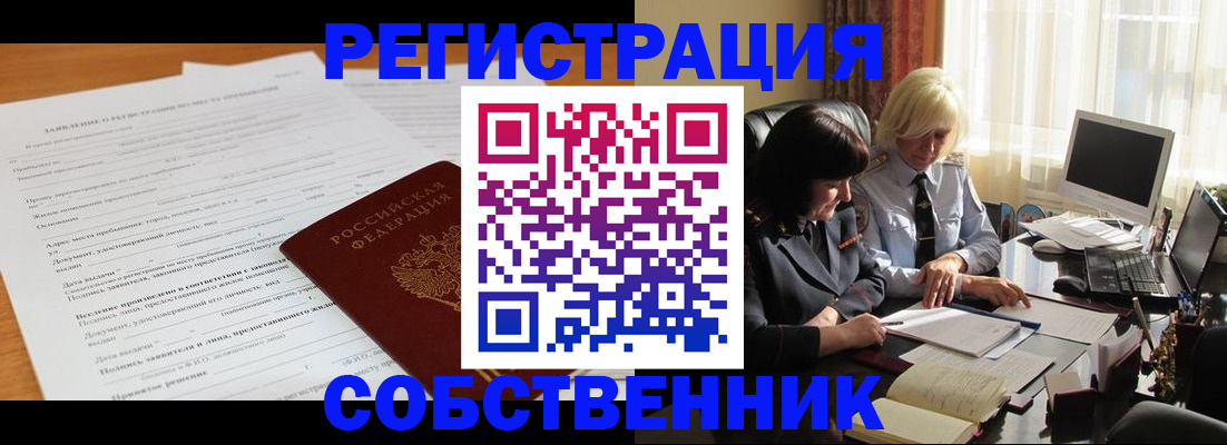 прописка для кредита в Уфе