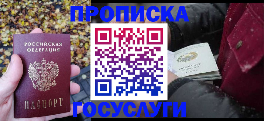 временная прописка в Уфе
