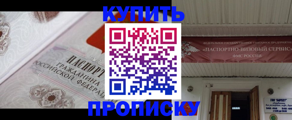 прописка в Уфе